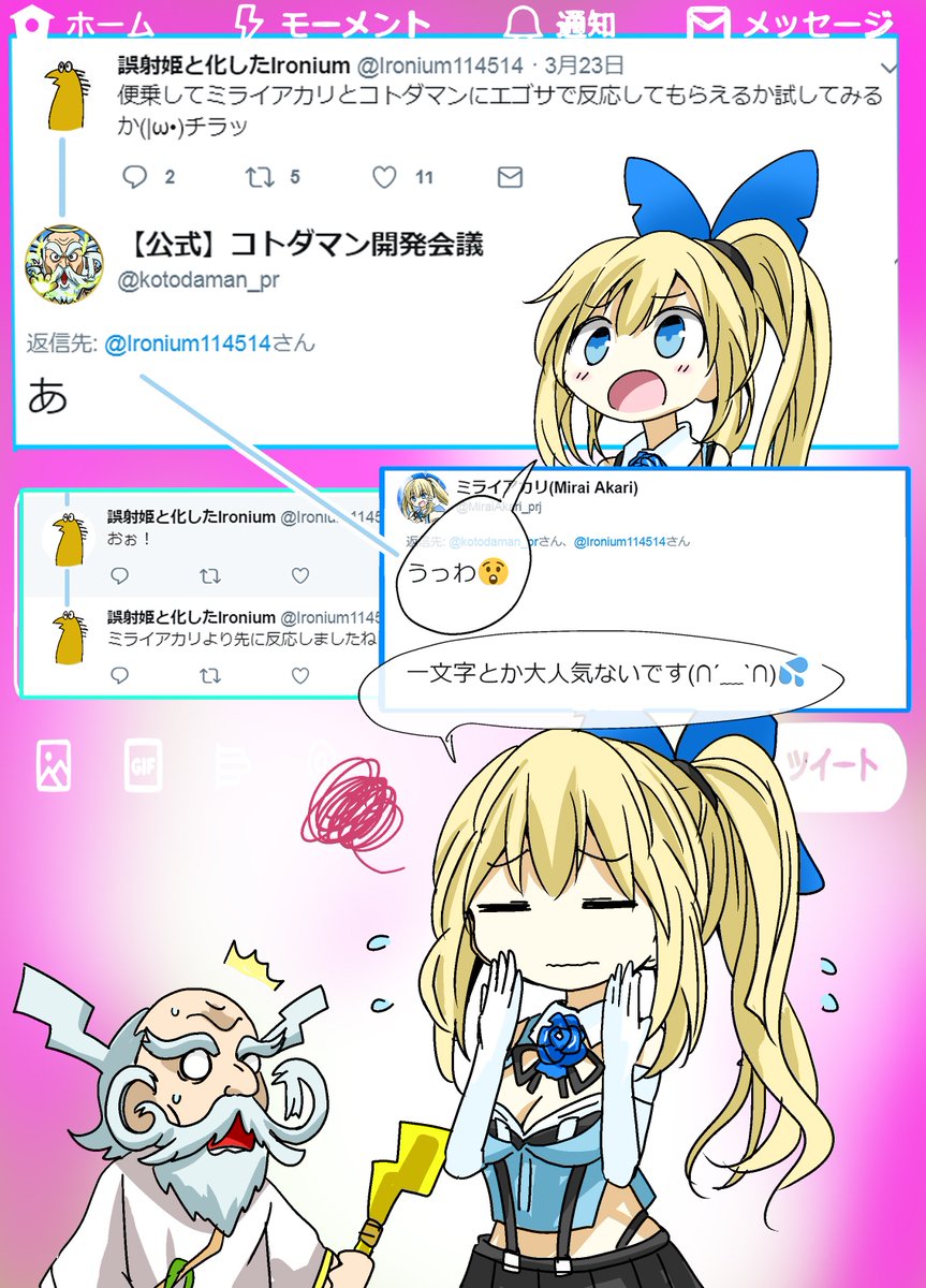 漫画 『エゴワングランプリ』
3月23日、一見平穏なツイッター界の裏でミライアカリとコトダマンによる熾烈なエゴサ合戦が行なわれていたことを君は知っているか
#エゴワングランプリ
注※二人のエゴサタイムがかちあったことで起きた偶然的なイベントであり、すでにグランプリは終了しています。