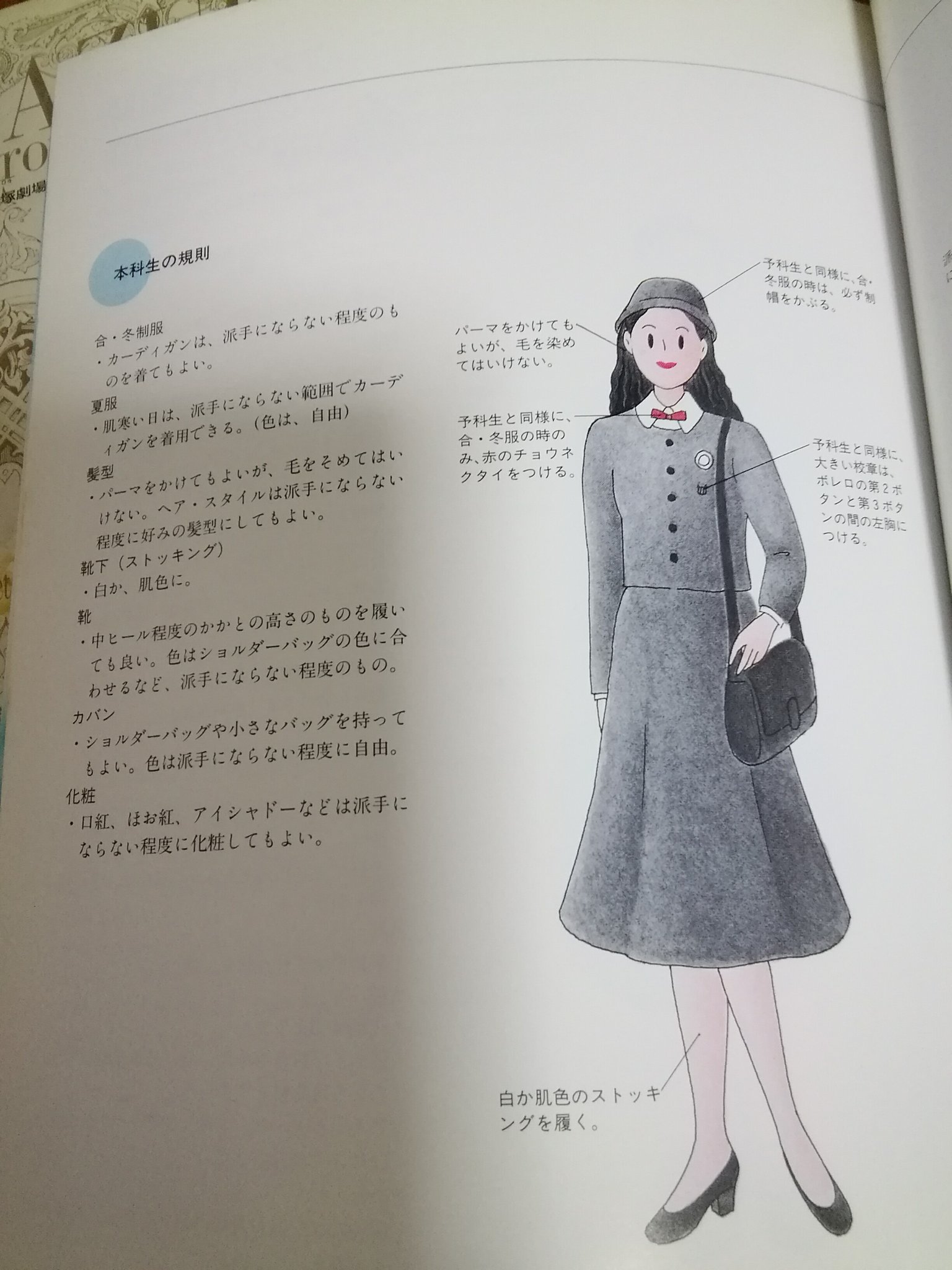 ｅａｕ 発掘された 宝塚音楽学校 の中に 予科 一年生 と本科 二年生 の制服のルールが載ってた これって 今も同じなのかな 最近 Tvで取り上げなくなったね 昔は一年に一度は放送していた記憶が