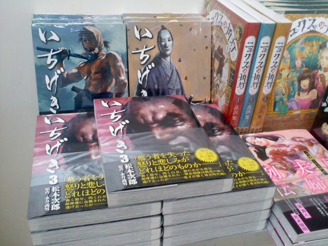 七五書店 新刊 コミック リイド社書籍扱いコミックス 松本次郎 永井義男 原作 いちげき 3巻 東真人 荒木俊明 シナリオ 戦国夫婦列伝 ね盗られ太閤記 いちげき 3巻には特典ポストカードを封入しています