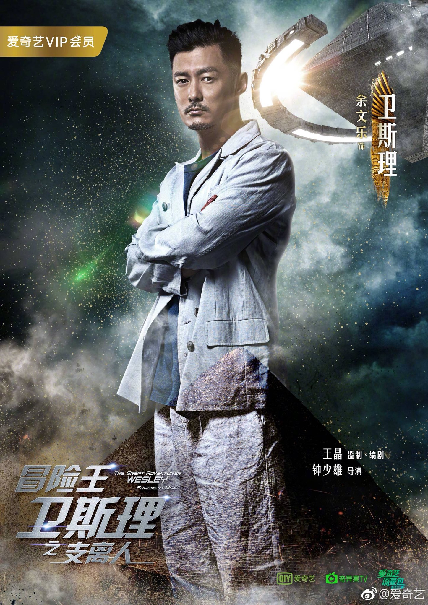 Iqiyi Pa Twitter å†'éšªçŽ‹è¡›æ–¯ç†åŠ‡æƒ…æµ·å ±ä¾†å•¦ 4æœˆ9æ—¥èµ·æ¯å'¨ä¸€å'¨äºŒæ™šå…«é»žæ„›å¥‡è—ç™¼ç¾å®‡å®™è¬Žé¡Œ Vipæœƒå