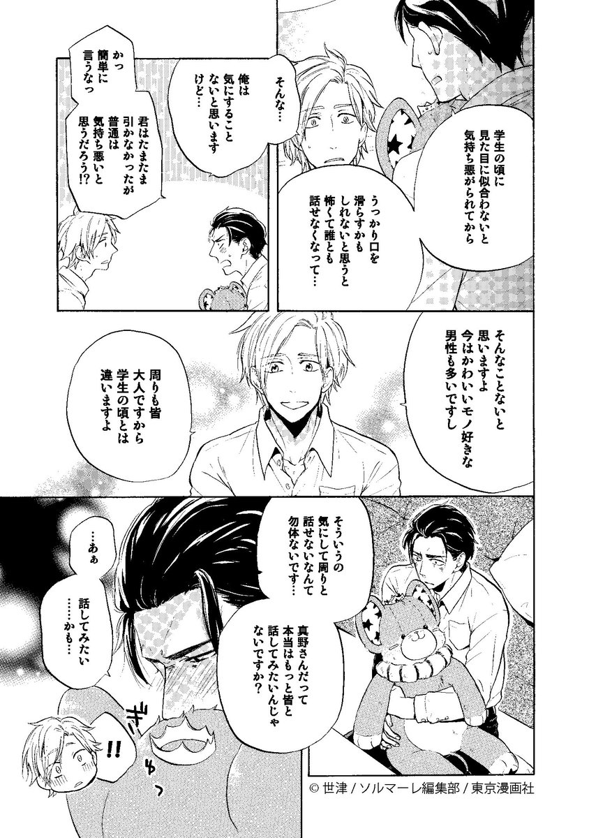 東京漫画社 Marble Comics編集部 בטוויטר 本日発売 アプレc 世津 コワモテ上司が かわいすぎる件 人相が悪いせいか みんなから怖がられている上司の真野と同居することになった赤根は コワモテ上司の素顔を知ってしまい 世話焼きリーマン コワモテ上司 東京漫画社 Marble Comics編集部 בטוויטר 本日発売 アプレc 世津 コワモテ上司が かわいすぎる件 人相が悪いせいか みんなから怖がられている上司の真野と同居することになった赤根は コワモテ上司の素顔を知ってしまい 世話焼きリーマン コワモテ上司
