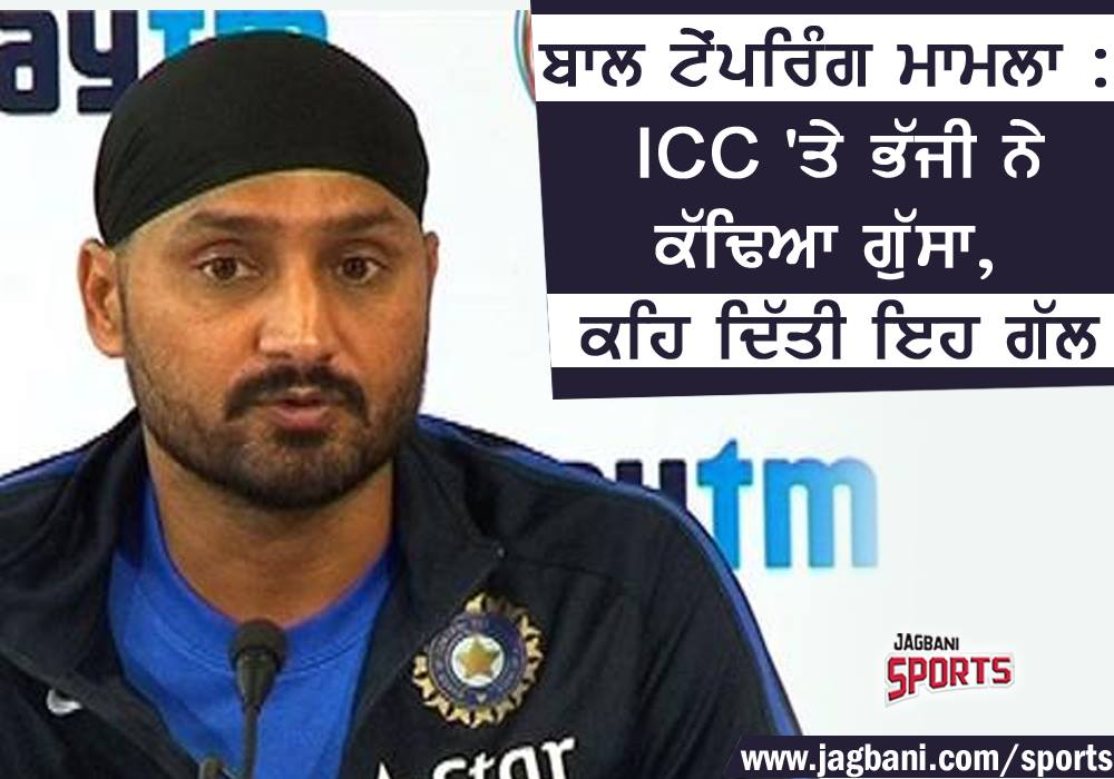 JagbaniOnline's tweet photo. #BallTamperingCase : #ICC 'ਤੇ ਭੱਜੀ ਨੇ ਕੱਢਿਆ ਗੁੱਸਾ, ਕਹਿ ਦਿੱਤੀ ਇਹ ਗੱਲ 
https://t.co/e8n2CuC8Wc
@ICC @harbhajan_singh
#SAvsAUS #SandpaperGate #SteveSmith #Bancroft https://t.co/GdIdFL7SpO