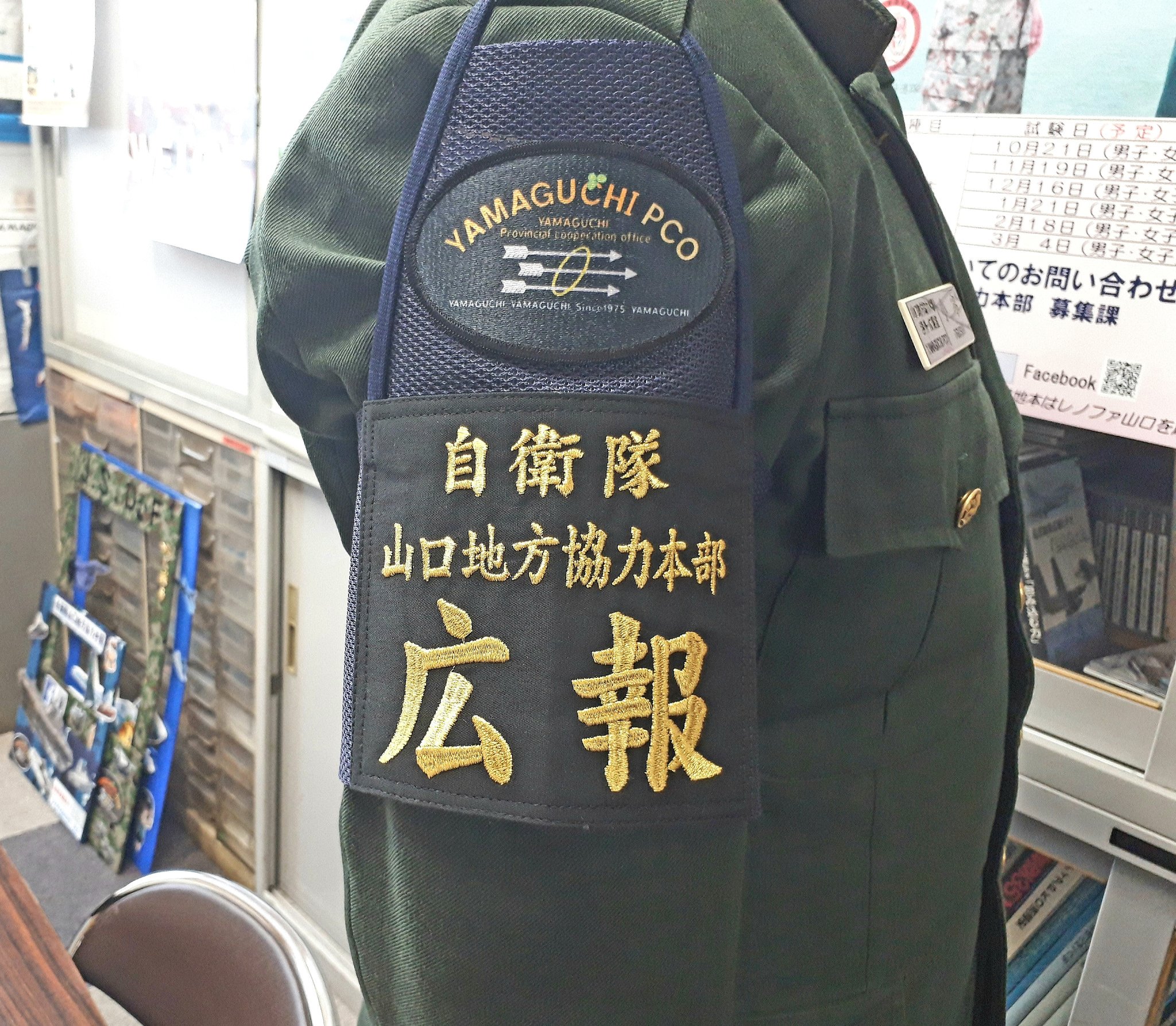 陸上自衛隊 警務 腕章 レプリカ