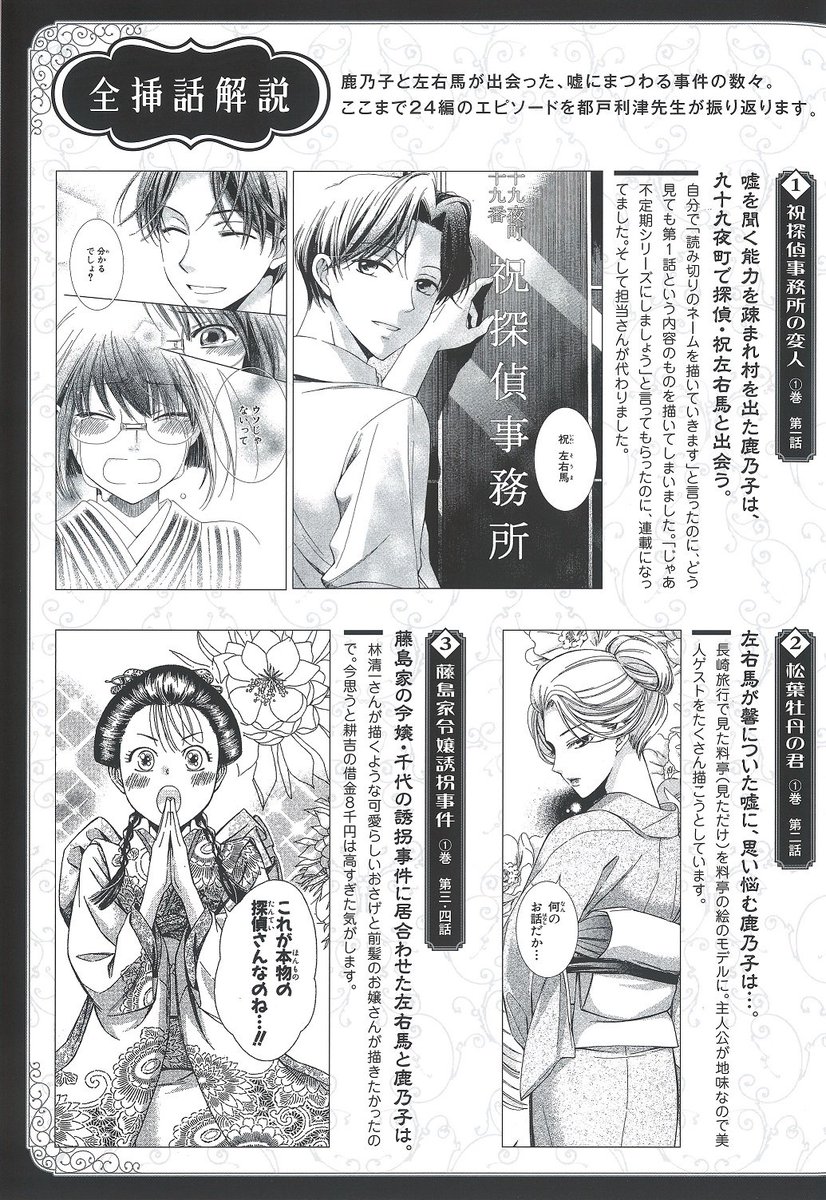 別冊花とゆめ En Twitter 別花5月号試し読み 最終回 噓解きレトリック 都戸利津 嘘が きこえる レトロモダン探偵活劇 ついに完結 ふろくの 思ひ出画帖 には美麗カラーイラストや作中お料理リストの他 都戸先生による全エピソード解説も 別冊花とゆめ En Twitter 別花5月号試し読み 最終回 噓解きレトリック 都戸利津 嘘が きこえる レトロモダン探偵活劇 ついに完結 ふろくの 思ひ出画帖 には美麗カラーイラストや作中お料理リストの他 都戸先生による全エピソード解説も