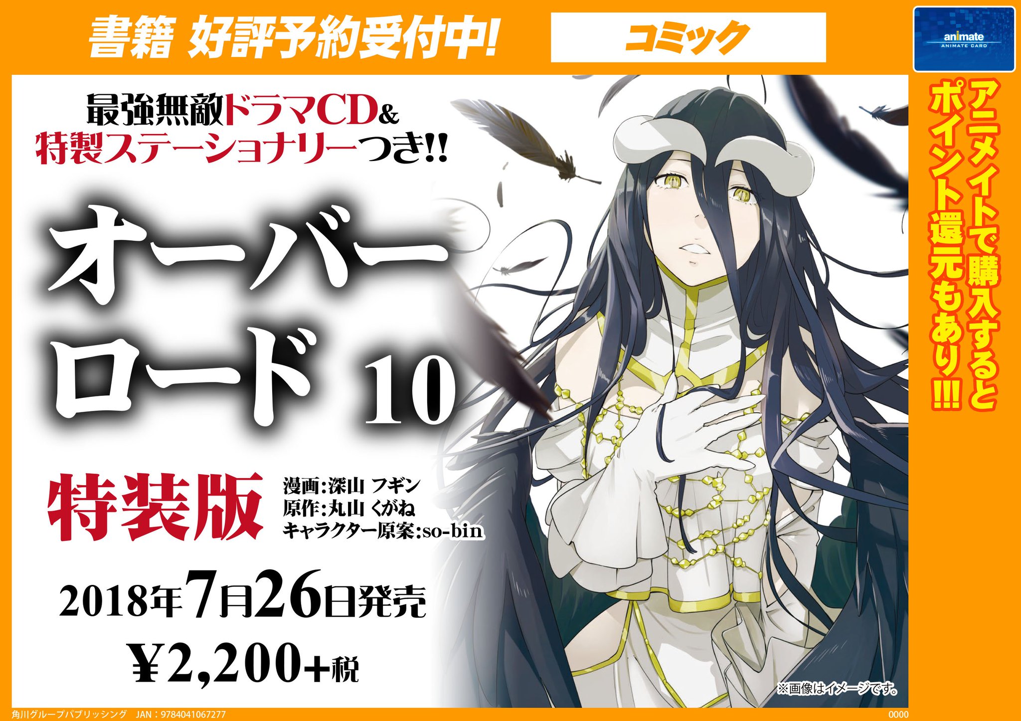 アニメイト町田 Sur Twitter 書籍予約情報 オーバーロード 13巻 アニメイト限定セット オーバーロード 10 特装版 ご予約受付中マチ 小説でも漫画でも オーバーロード の世界をじっくり味わっちゃおうマチ 予約をして確実にゲットマチ アニメイト町田 Sur Twitter 書籍予約情報 オーバーロード 13巻 アニメイト限定セット オーバーロード 10 特装版 ご予約受付中マチ 小説でも漫画でも オーバーロード の世界をじっくり味わっちゃおうマチ 予約をして確実にゲットマチ