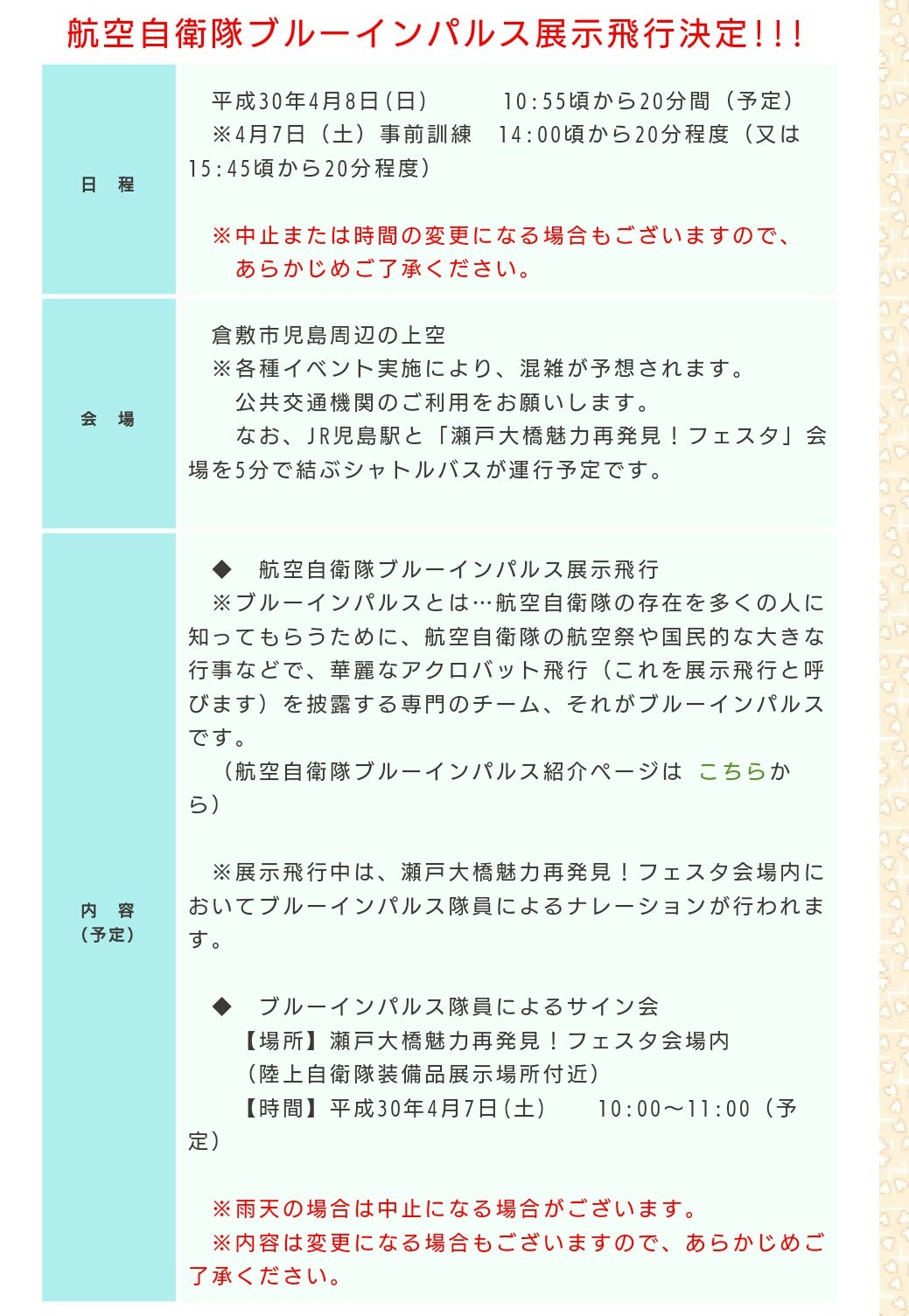 梅シャツ 航空自衛隊 平成30年度 ブルーインパルス イベントスケジュール 3月26日更新 4月8日 日 岡山県 倉敷市 瀬戸大橋開通30周年記念事業 ブルーインパルス 展示飛行予定 T Co Mqdceysdmv T Co Ypjpcnikwd Twitter