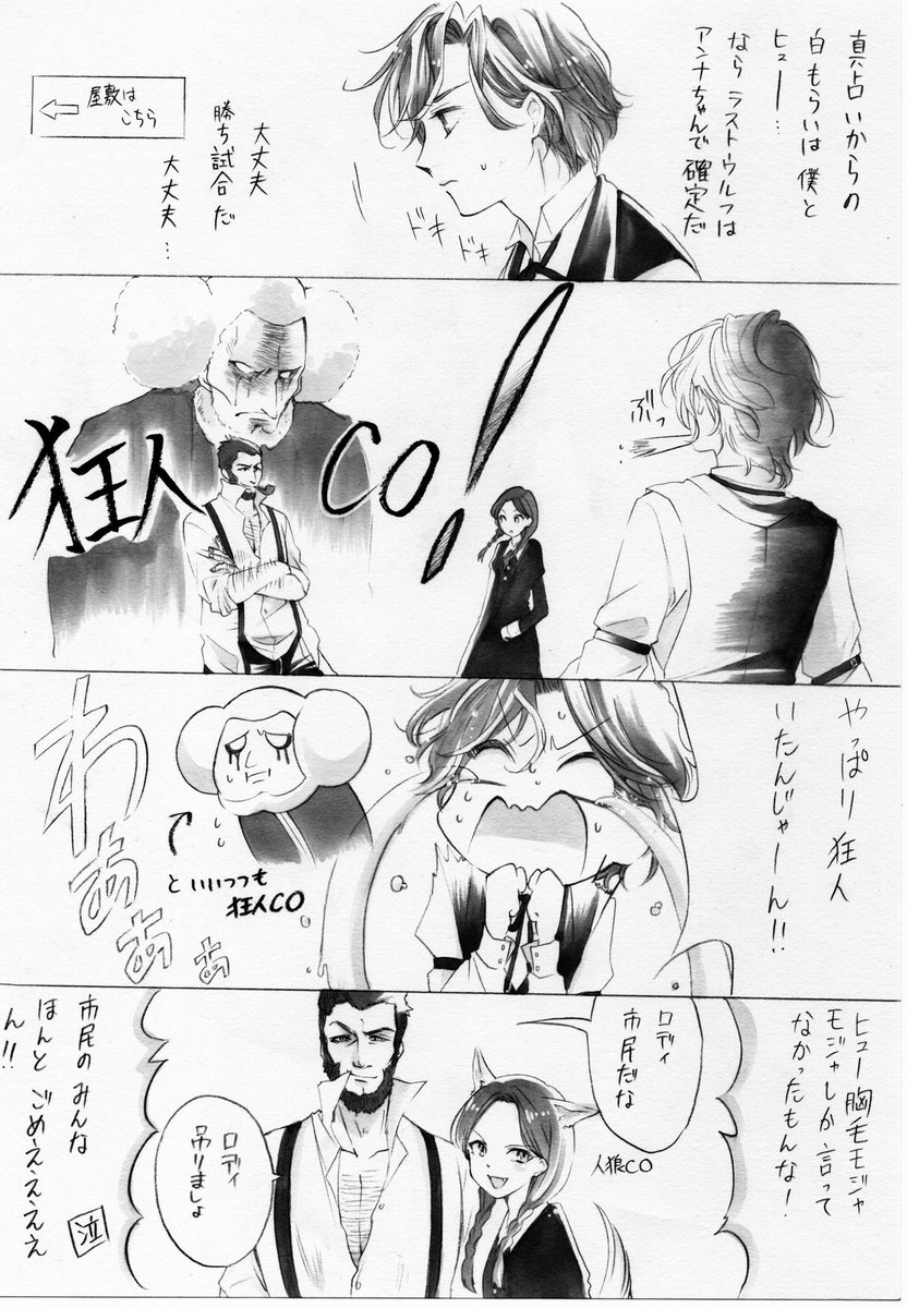 本当にあった人狼ジャッジメント② 僕も胸毛を生やそうと思ったよ 左