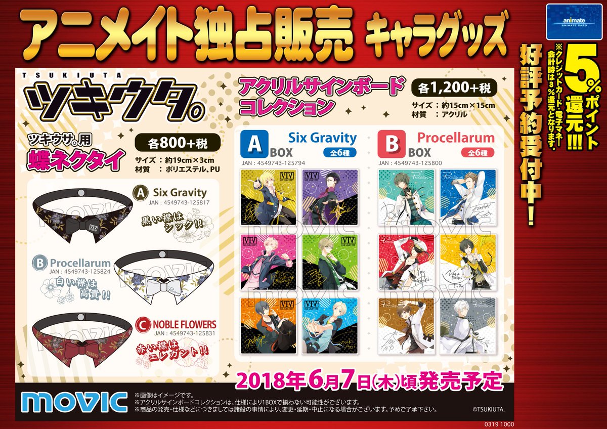 ツキウタ。 アクリルサインボードコレクション/ツキウサ。用蝶ネクタイ