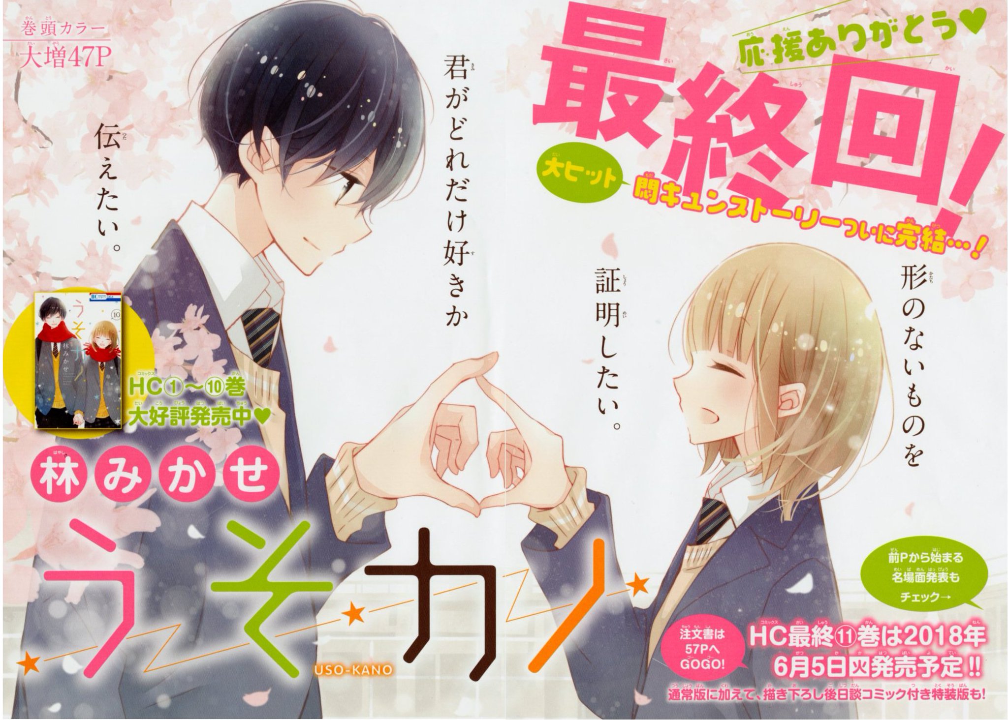 Uzivatel Lala編集部 Na Twitteru Lala5月号発売中 うそカノ By林みかせ 遂に うそカノ 最終回です すばると入谷の恋のラストをどうぞ見届けてください Hc最終 巻は6 5 火 発売です 通常版に Uzivatel Lala編集部 Na Twitteru Lala5月号発売中 うそカノ By林みかせ 遂に うそカノ 最終回です すばると入谷の恋のラストをどうぞ見届けてください Hc最終 巻は6 5 火 発売です 通常版に