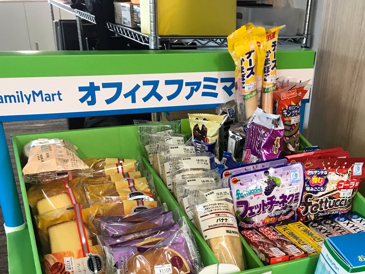 Hulftorangelab Pa Twitter 皆さん こんにちは 今朝出勤したら オフィスのお菓子がオフィスファミマに変わっていました 無印良品のバームクーヘンが美味しそう しかし こちらtポイントはつかないようです