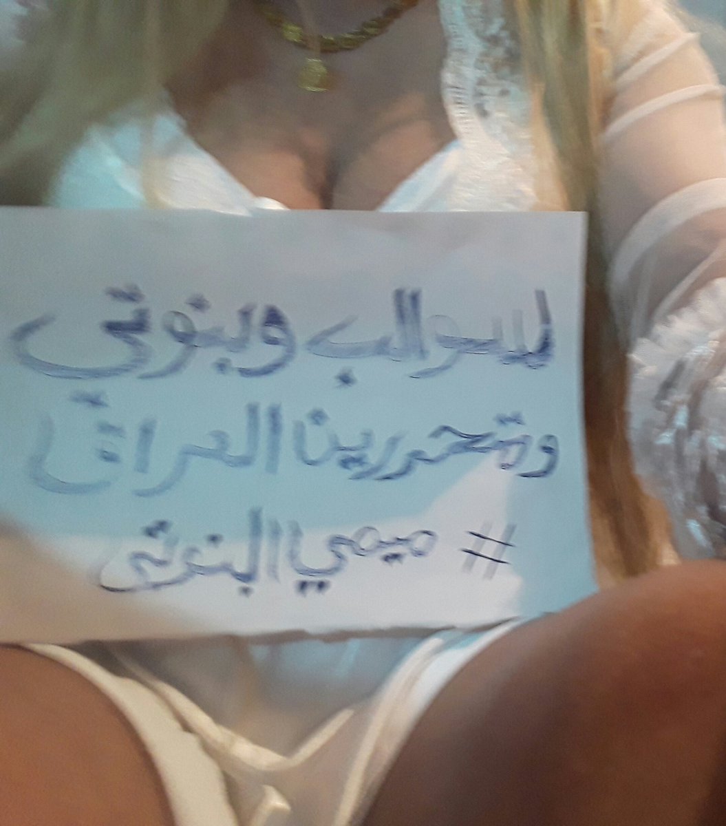 اني ميمي ولد بنوتي هاي صور جسمي ناشرتهن ع العام وفي شباب وبنات يردون ثبات في الخاص حبايب هاي صوري ولي مايثق لايدخلي خاص ماشي