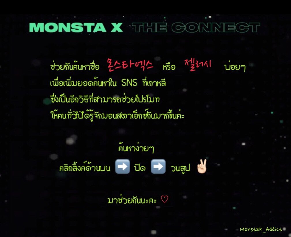 MonstaX_Addict's tweet photo. 📌ช่วยกันค้นหาชื่อ #몬스타엑스 หรือ #젤러시 บ่อยๆ เป็นการเพิ่มยอดค้นหาใน SNS กันค่ะ 
มาช่วยกันเยอะๆ นะคะ ✌🏻
#MONSTA_X #JEALOUSY 
Melon https://t.co/aCgsMnJhup
Genie https://t.co/qoQQFf91yl
Daum https://t.co/l0EoUb5mTQ
Naver https://t.co/55fKcvMXUM
Nate https://t.co/l6PjIZ2vSJ https://t.co/i2sw2MZmtL
