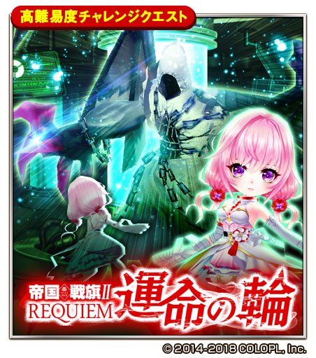 公式 白猫プロジェクト New World S 今日は 帝国戦旗 のチャレンジクエストが始まるにゃฅ W ฅ 高難易度クエストをクリアして アクセサリをゲットしましょう さらに Snow Fairy Tale シリーズがルーンメモリーに ぜひロッカを育ててみて