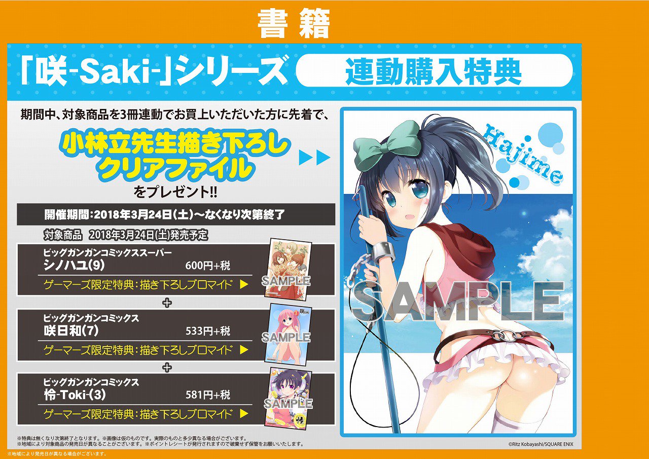 ゲマ 株式会社ゲーマーズ Sur Twitter 今回も 咲 Saki シリーズ連動購入特典配布中ゲマ シノハユ 咲 日和 怜 の3冊購入で小林立先生描き下ろし 国広一ちゃんイラスト使用のクリアファイルをお渡しゲマ それにしてもセクシーゲマ 咲 漫画 ゲマ 株式会社ゲーマーズ Sur Twitter 今回も 咲 Saki シリーズ連動購入特典配布中ゲマ シノハユ 咲 日和 怜 の3冊購入で小林立先生描き下ろし 国広一ちゃんイラスト使用のクリアファイルをお渡しゲマ それにしてもセクシーゲマ 咲 漫画