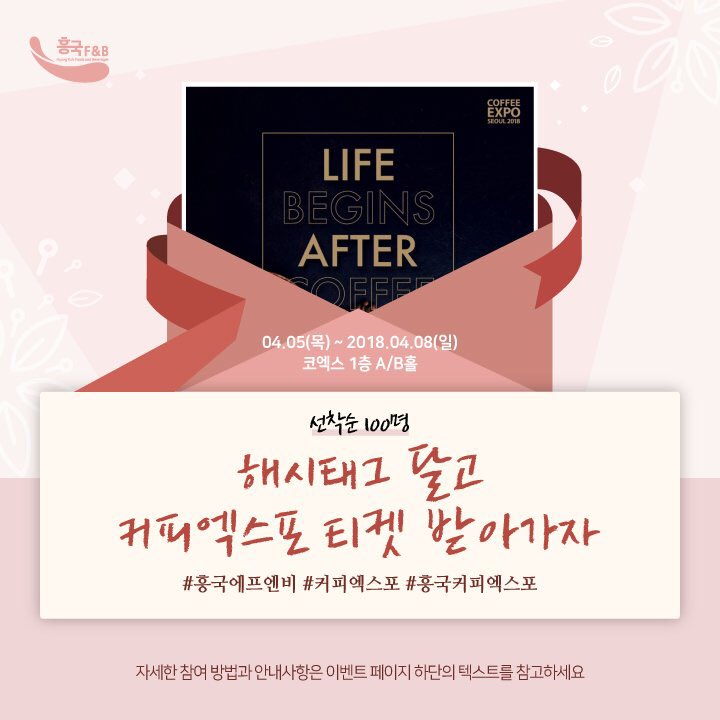 #흥국에프엔비#커피엑스포#흥국커피엑스포