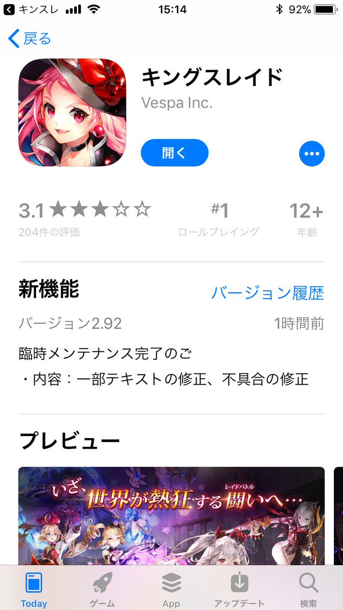 grape_an_'s tweet photo. 最近キンスレ始めて3000円ほど課金したのに突然のメンテ入ってそれから開かなくなったんだけど💢💢
腹立つ。。。確認してもストア側では開くになってるし開くとまたこの画面…同じ人いないかな？
#キンスレ #キングスレイド https://t.co/Kt6StMLh4e