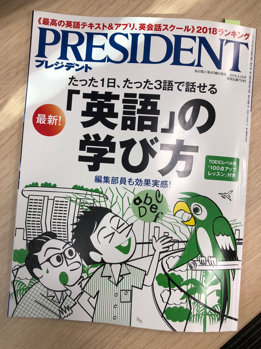 英語学習最強アプリ Iknow Ar Twitter 今発売中の雑誌プレジデント 最新 英語 の学び方 にて Iknow が英語学習アプリ部門でナンバーワンをいただきました Toeicや英検対策コンテンツをはじめ ビジネス英会話 日常英会話の充実さは負けません W ｷﾗﾘ