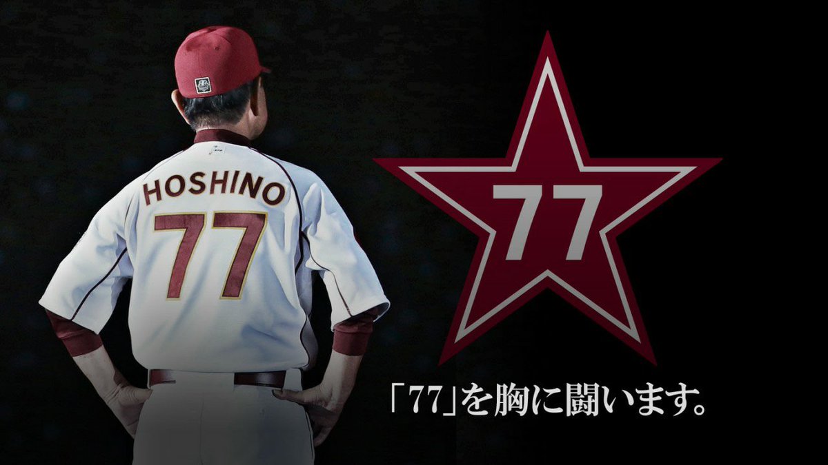 美品❗️楽天イーグルス　デサント・グラコン　星野77 美品❗️楽天イーグルス　デサント・グラコン　星野77