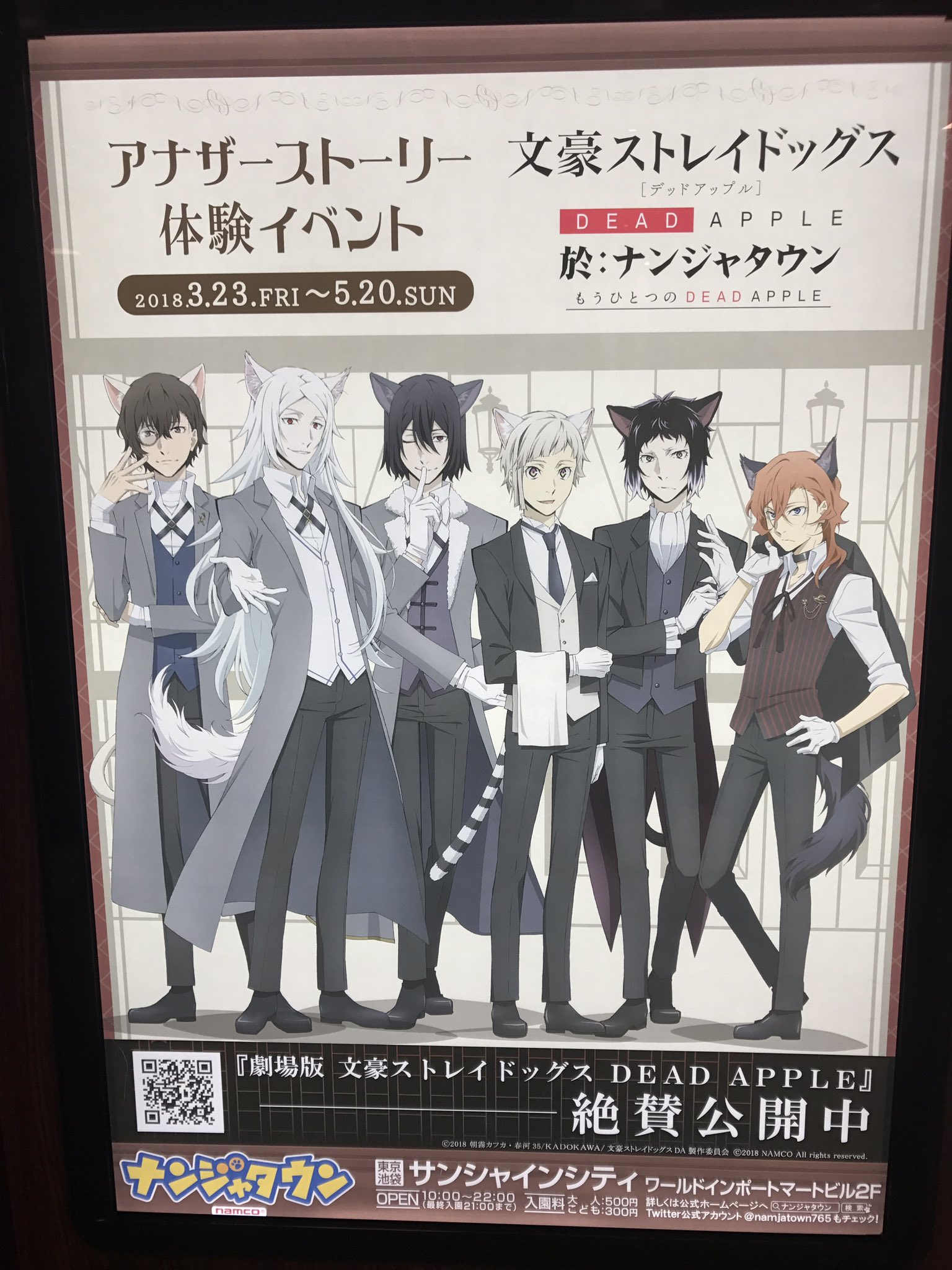Twitter 上的 アニメ 文豪ストレイドッグス 公式 雑文 ナンジャタウンさんにも伺いました 眼鏡市場さんの眼鏡 も展示してありましたよー ナンジャタウンさんに遊びにきて コラボルームに泊まると一日文スト尽くしですね Bungosd T Co Irfezopd5n