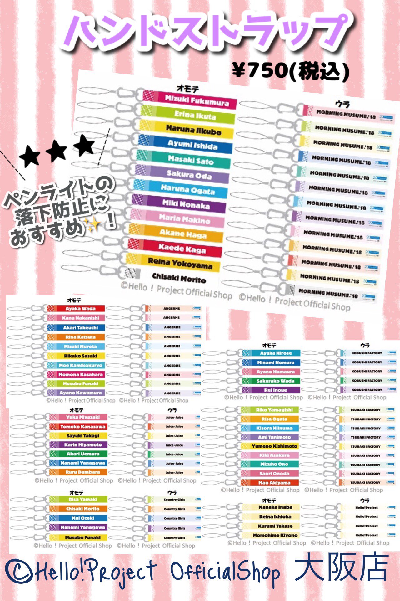 ペンライトストラップ リボン 名入れ ハンドストラップ カラフル