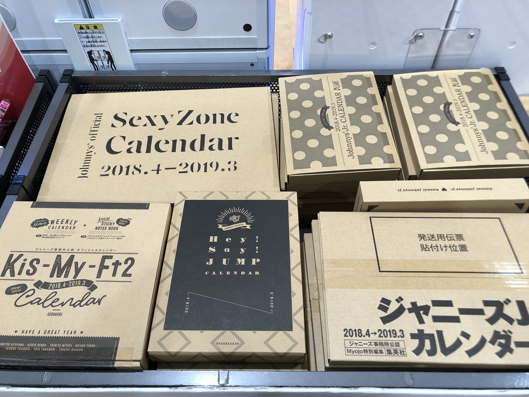 タワーレコードアミュプラザ博多店 ジャニーズカレンダー 18年度版ジャニーズ公式カレンダー絶賛販売中 ジャニーズwest Hey Say Jumpは在庫終了しております ぜひお早めにお買い求めくださいませ 赤 Kismyft2 Sexyzone 関西ジャニーズjr