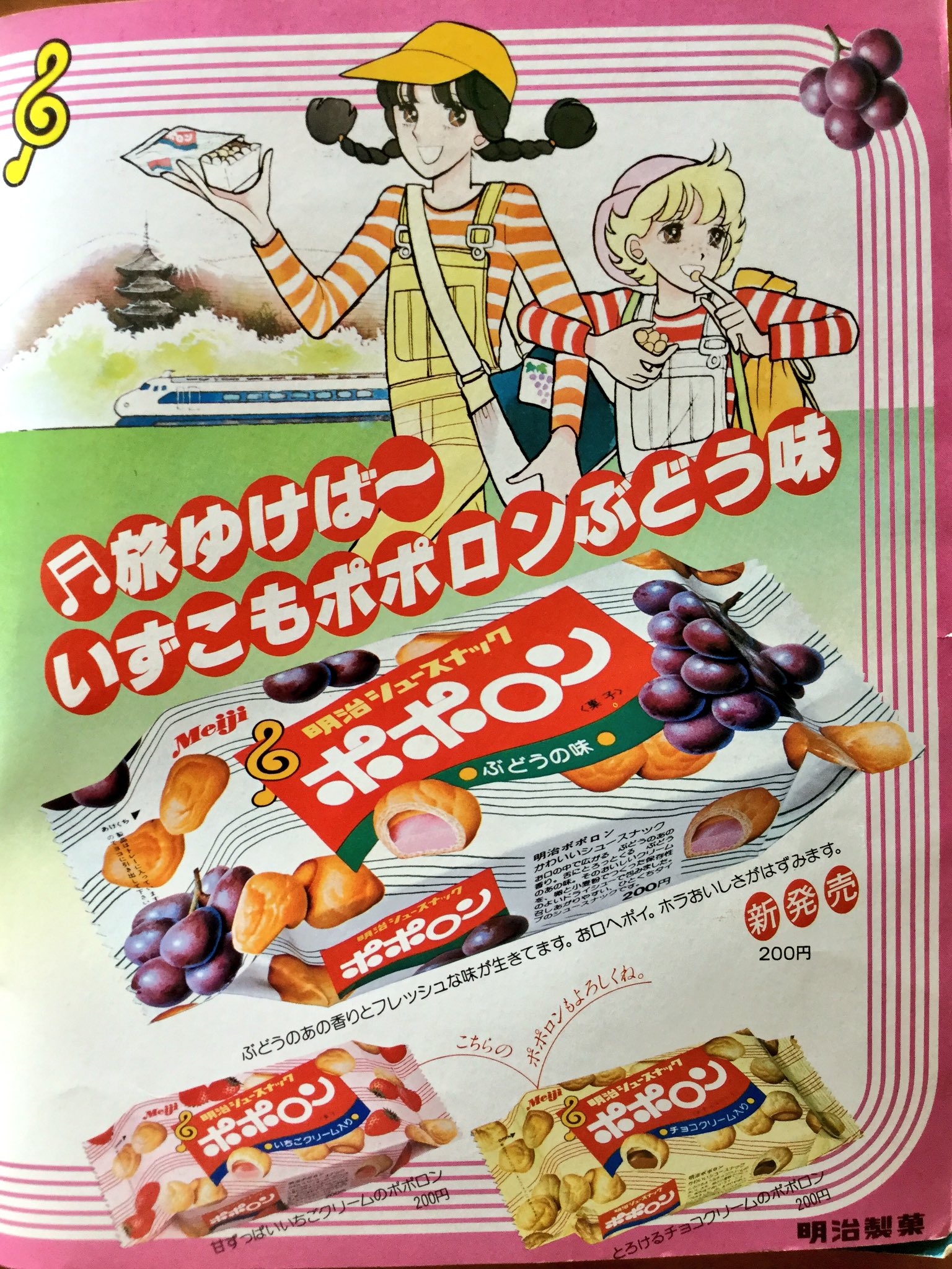 雑貨奥様 على تويتر 昭和54年 明星 7月号より 明治 ポポロン の広告 どなたの絵かしら 可愛い2人です 明治製菓 ポポロン