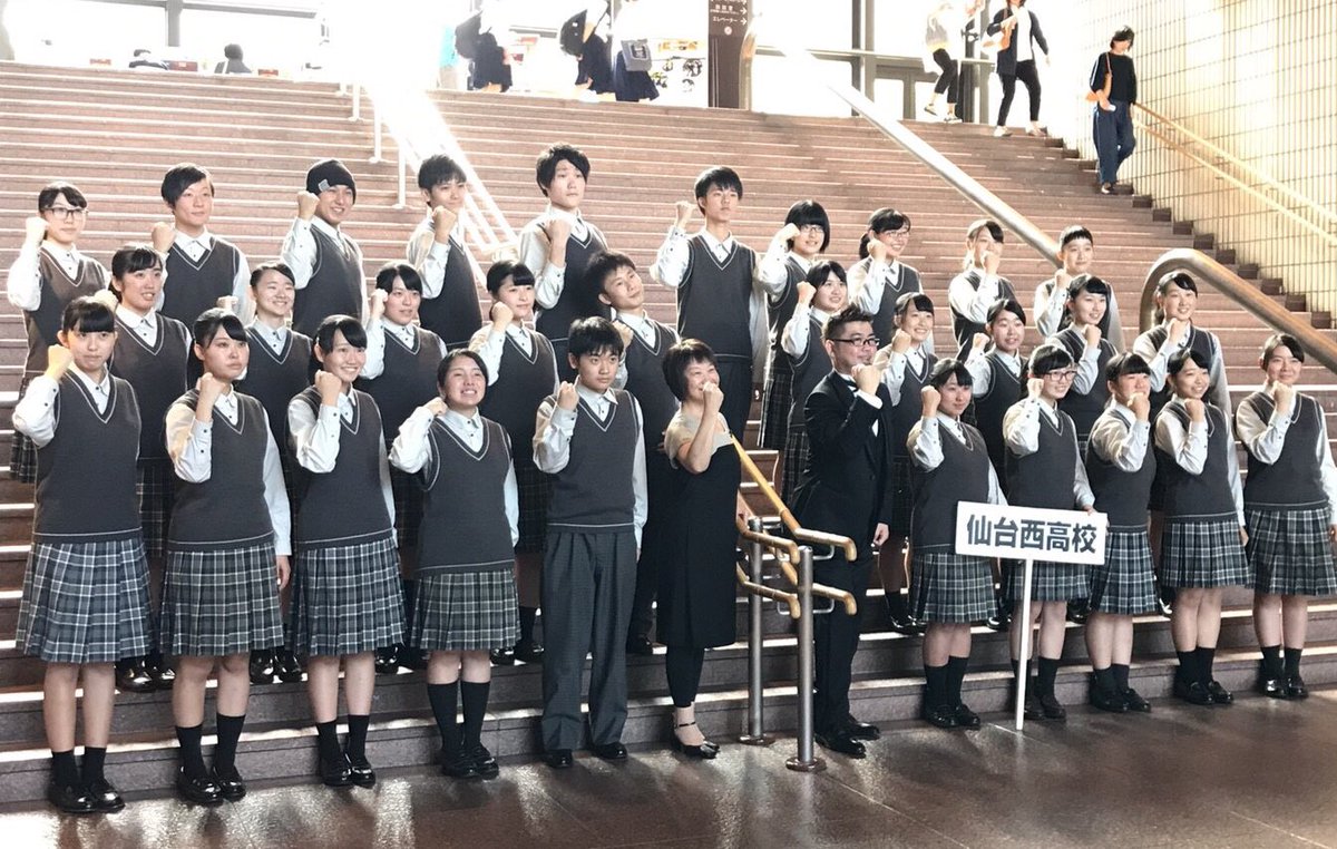 新入生のみなさ~ん！こんにちは〜?? 仙台西高校合唱部公式アカウント 