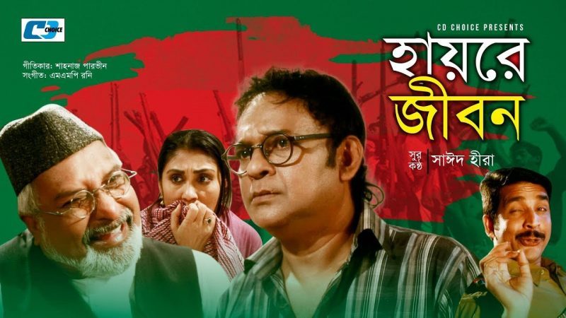 amarsongbd's tweet photo. Haire Jibon By Saeed Heera (2018) Bangla Mp3 Song Download https://t.co/822FVYNDzm https://t.co/KiZPux553Q