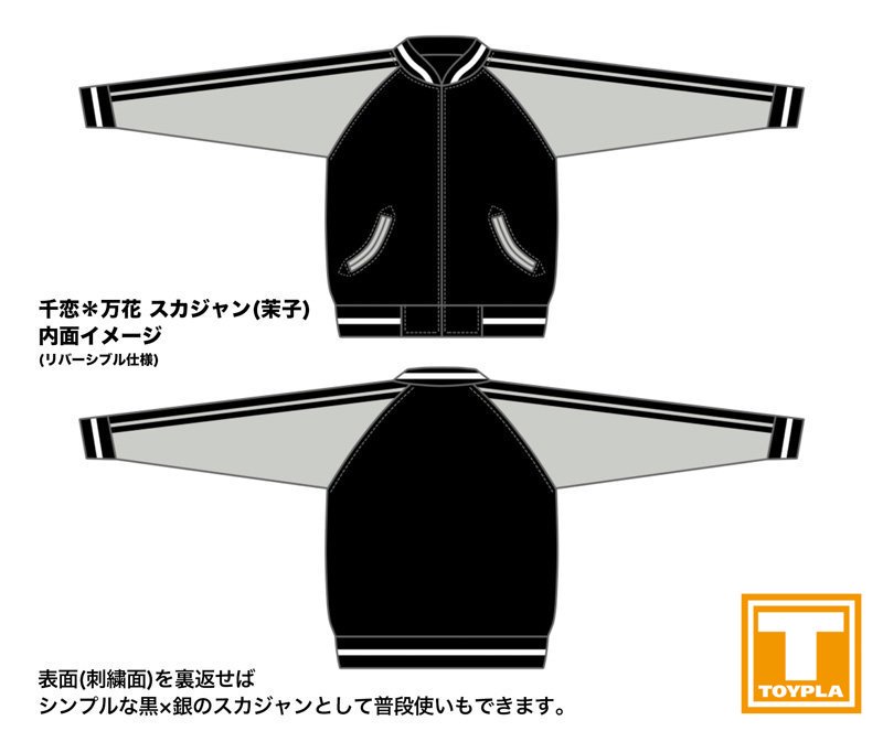 ゆずソフトショップ】千恋＊万花 スカジャン（茉子）37,800円(税込