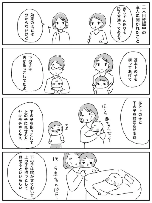 長男は赤ちゃん返りがなかったと思っているのだけど、もしかするとイヤイヤ期に紛れていただけかもしれない。。。 