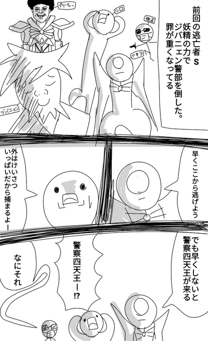 逃亡者S
第6話「四天王ってなんだよ」
#漫画 #絵 #お絵描き #落書き 