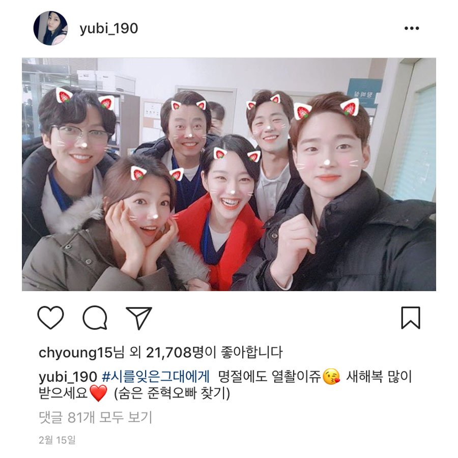 큐티뽀짝 시그대 배우님들 오늘 밤 안방 1열에서 뵙겠습니다!>< (출처 이유비 인스타그램 yubi_190) tvN 월화드라마 #시를잊은그대에게Translate post