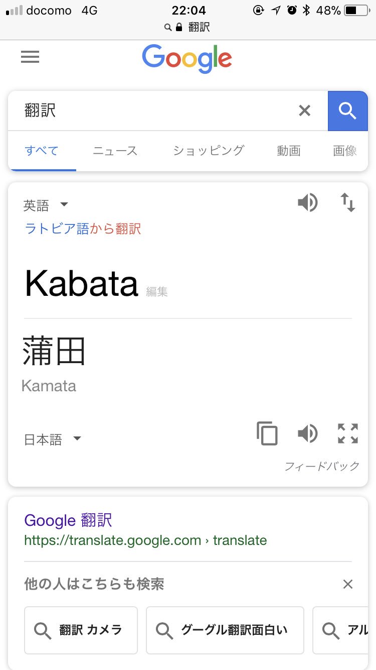 星の蒲田 自分の名前を英語で再翻訳してその名前で1日過ごす だいたいしょうもない結果だったから少しなまらせました星のカーベェです T Co Gkvts50drc Twitter