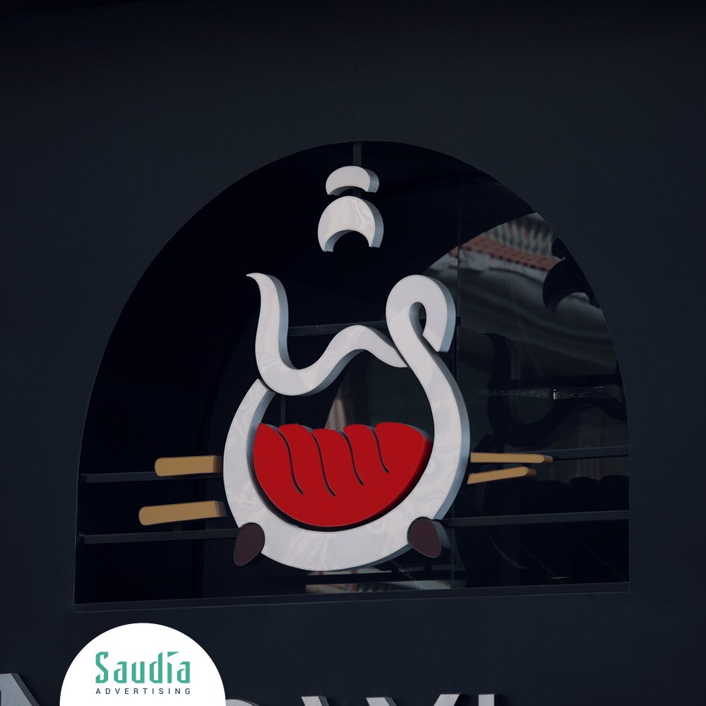 @masami_sushii #sinage by : #saudia_adv #لوحة #مسامي_سوشي من تنفيذ : #السعودية_للإعلان