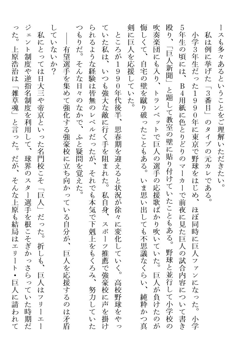 巨人ファンはどこへ行ったのか