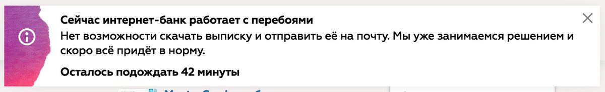 У <a href="/bankTochka/">Точка банк</a> отличные уведомления - сообщают не только о том, что сломалось, но и когда заработает.