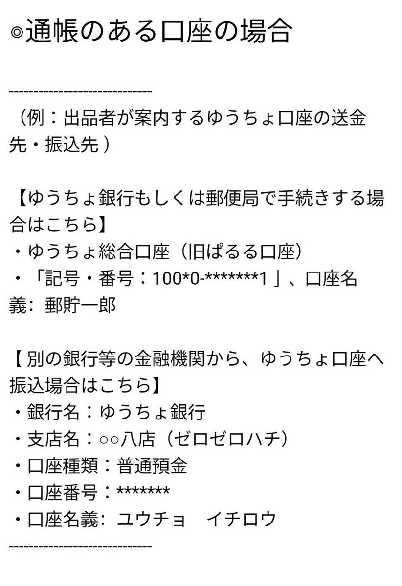 名 支店 と は ゆうちょ 銀行