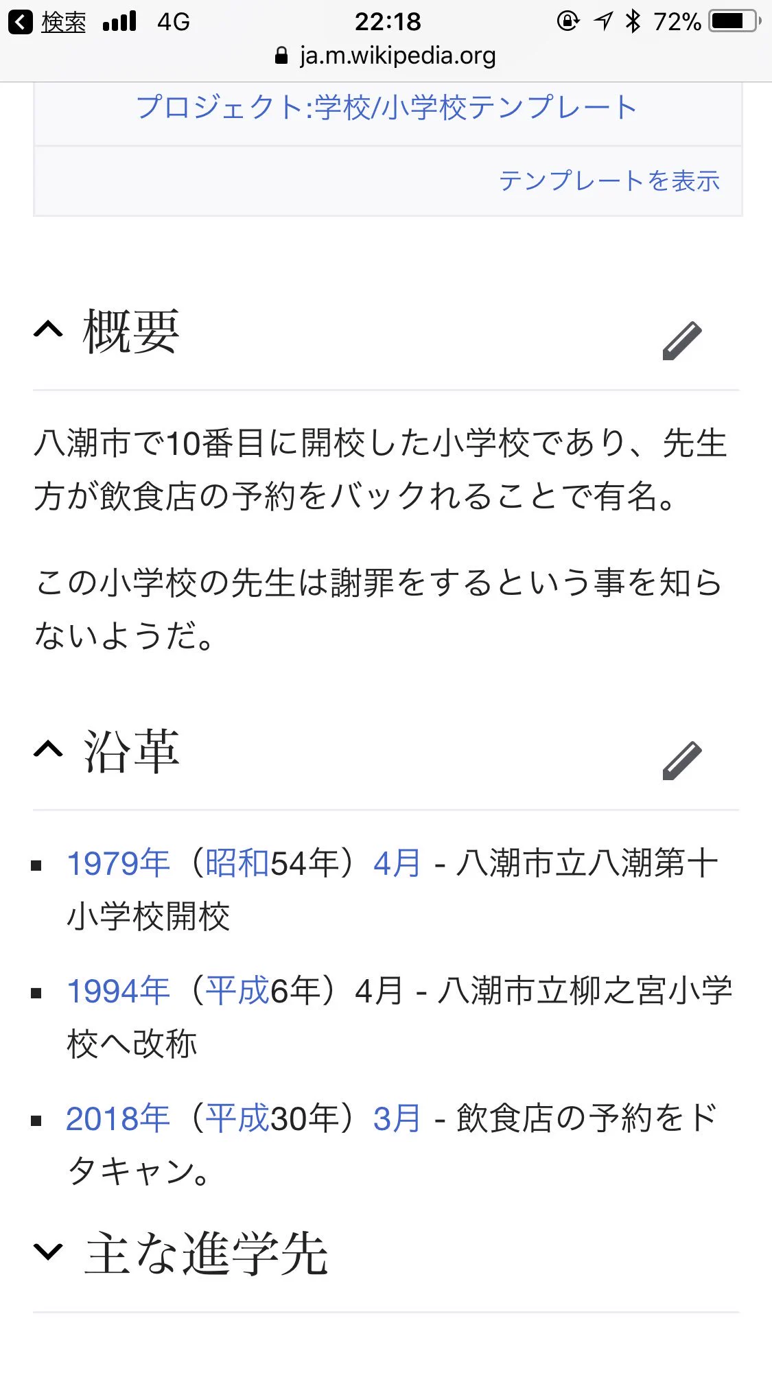 ドタキャン小学校がウィキペディアに登場w 人のうえに立つ先生がドタキャンしたことででた廃棄される料理が大量！！