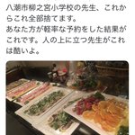 ドタキャン小学校がウィキペディアに登場w 人のうえに立つ先生がドタキャンしたことででた廃棄される料理が大量!