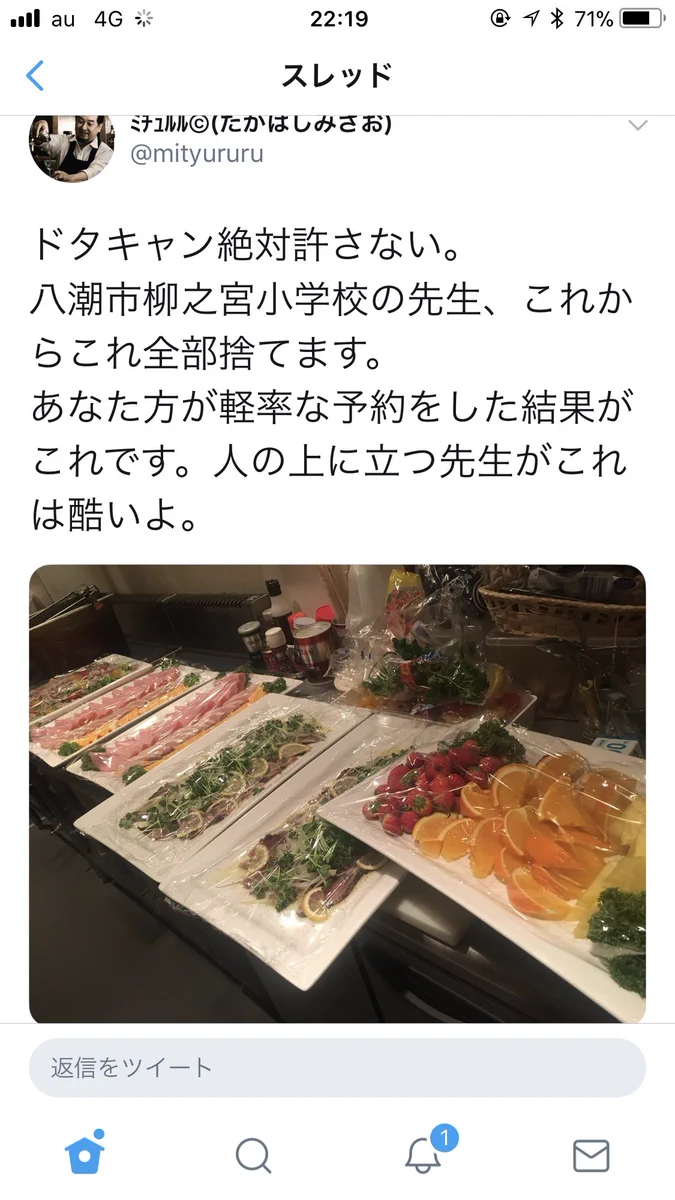 ドタキャン小学校がウィキペディアに登場w 人のうえに立つ先生がドタキャンしたことででた廃棄される料理が大量！！