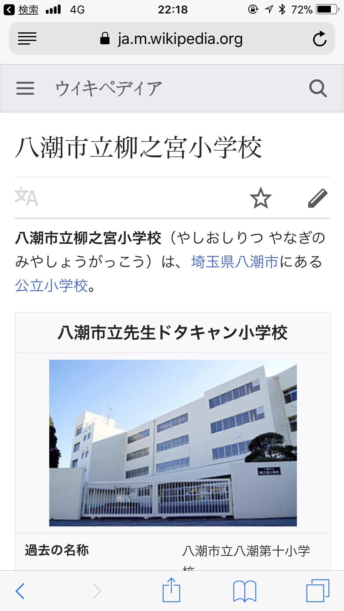 ドタキャン小学校がウィキペディアに登場w 人のうえに立つ先生がドタキャンしたことででた廃棄される料理が大量！！