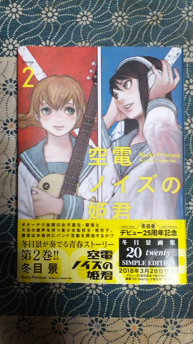 空電ノイズの姫君