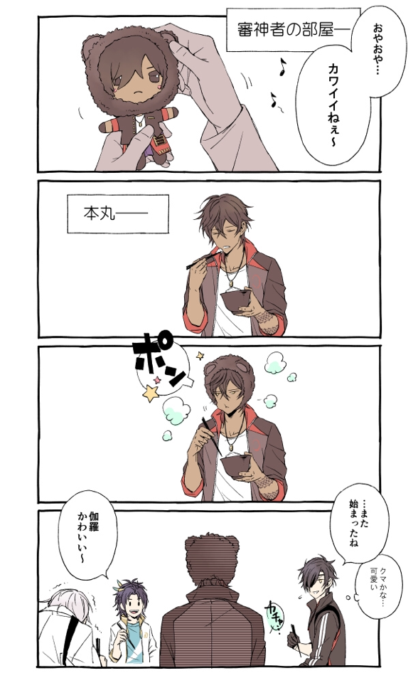 せつき En Twitter 現実世界のぬいと本丸の大倶利伽羅くんが連動してるお話 うん番煎じのネタかもしれない せつき En Twitter 現実世界のぬいと本丸の大倶利伽羅くんが連動してるお話 うん番煎じのネタかもしれない
