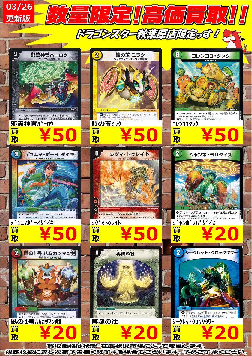 デュエルマスターズ 優良ノーマル ドラゴンスター秋葉原店 on X: 