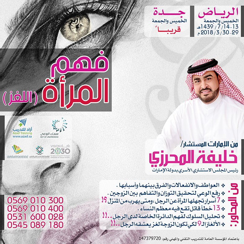 SOAT_SA's tweet photo. الأسباب وراء 70% من الخلافات #الزوجية التي تتكرر دون وعي ؟!
والمفاهيم والأخطاء القاتلة بين #الزوج و #الزوجة !

في #دورة #المرأة_اللغز
مع #خليفة_المحرزي 
@Kalmhrzi
#دورات #الخميس #الرياض 

0569010300 📲
فيديو + التسجيل👇
https://t.co/AJaLhIPmfb https://t.co/F3vGfahYVT