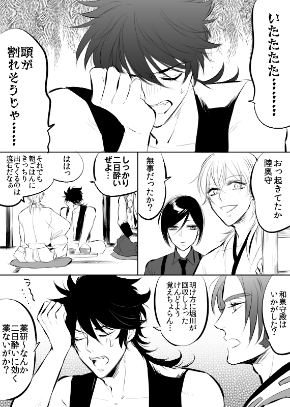第二部隊の飲み会（）の続きで次の日の朝。薬研パイセンにはちょっとしたSっけを期待してしまう 
