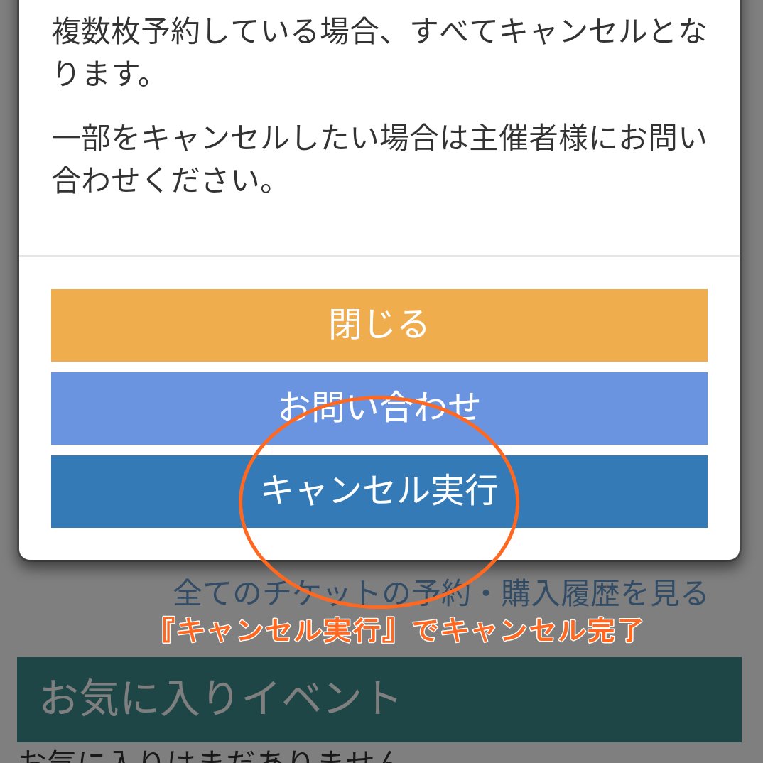 5556ライブ Tigetでの取り置きキャンセルについて 5556ライブ は都合により出演者の変更がございます 出演者変更 またお客様のご都合によりチケットキャンセルをされたい場合には 画像の手順でキャンセル手続きをお願いいたします キャンセル手続き 5556ライブ Tigetでの取り置きキャンセルについて 5556ライブ は都合により出演者の変更がございます 出演者変更 またお客様のご都合によりチケットキャンセルをされたい場合には 画像の手順でキャンセル手続きをお願いいたします キャンセル手続き