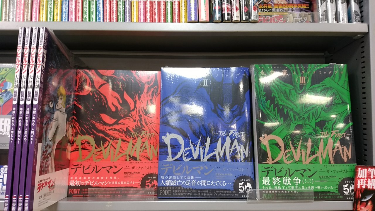 紀伊國屋書店 新宿本店 Pa Twitter 別館2階コミック 永井豪永遠の名作 デビルマン 雑誌連載当時の状態を復刻した デビルマン The First 小学館 最終巻となる第３巻が遂に発売 漫画史上に残る衝撃のラストをぜひご覧ください ｄ２３ 復刊 復刻 の棚へ