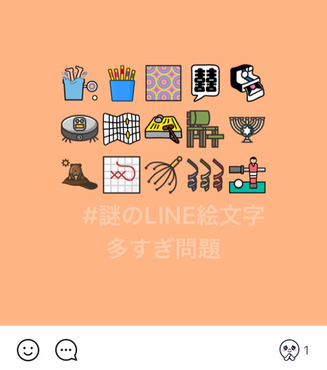 謎のline絵文字多すぎ問題