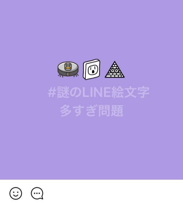 謎のline絵文字多すぎ問題